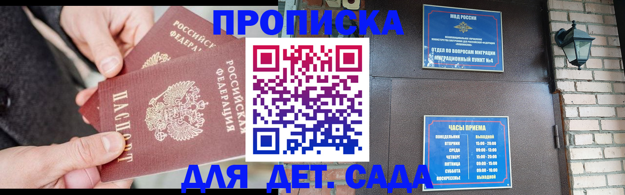 прописка в Коврове