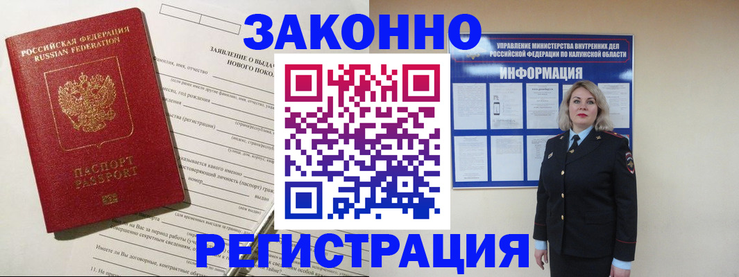 временная регистрация законно в Коврове